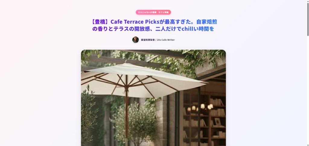 ミステリーARG「Cafe Terrace Picksへようこそ」