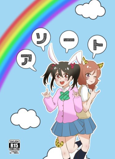 アソート