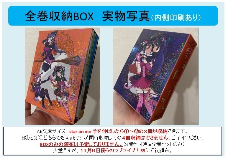 【収納BOX】【全巻セット】star om me 手を伸ばしたら
