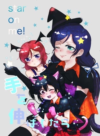 【収納BOX】【全巻セット】star om me 手を伸ばしたら