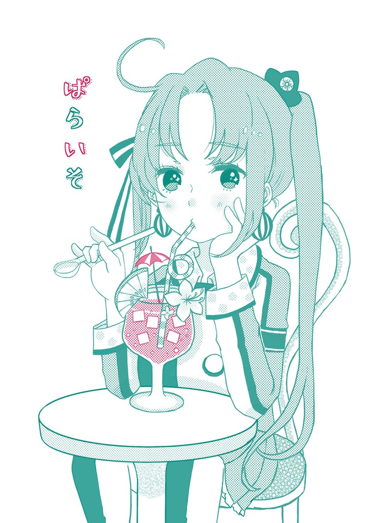ぱらいそ