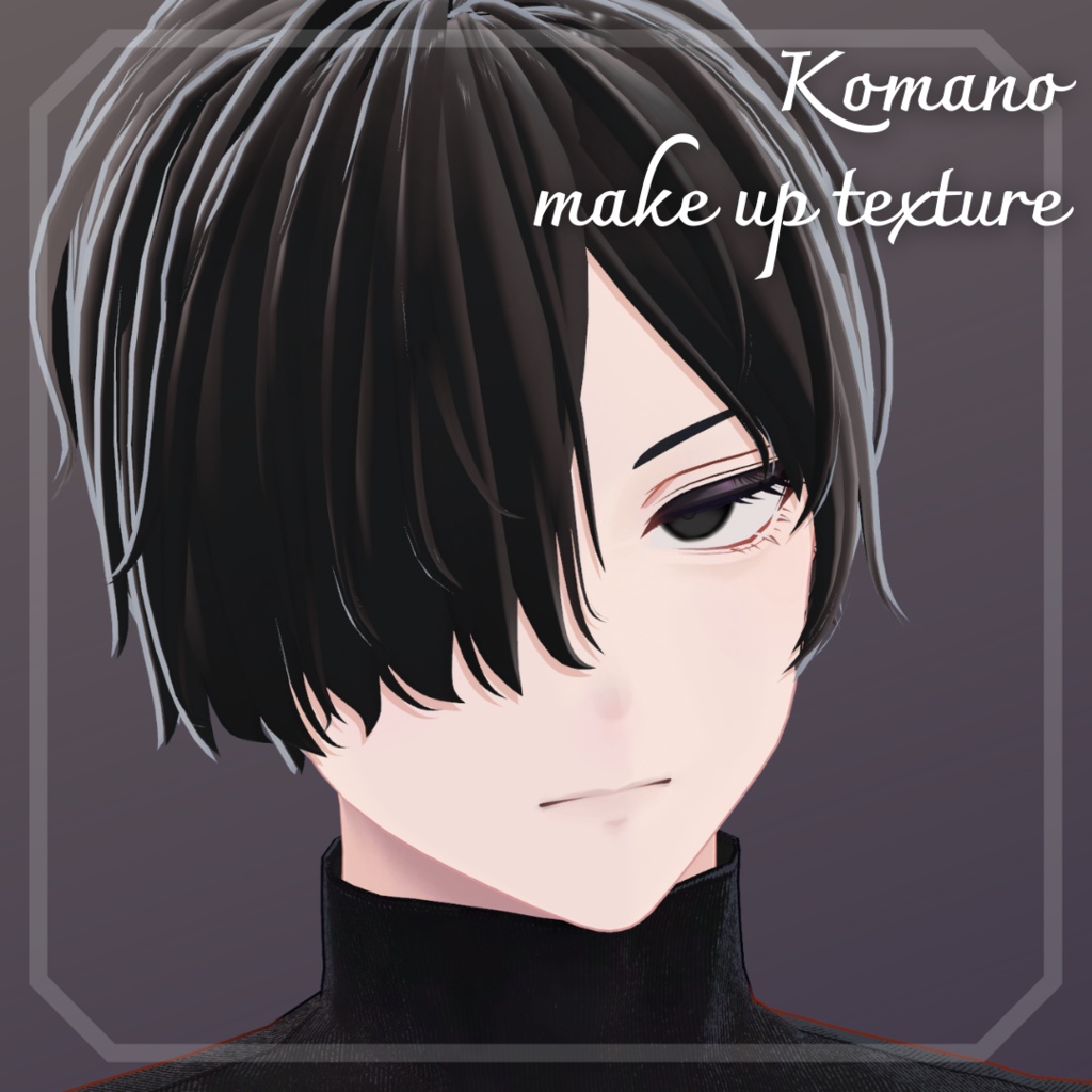 【狛乃・komano対応】downer Makeup Texture 【3D Texture】