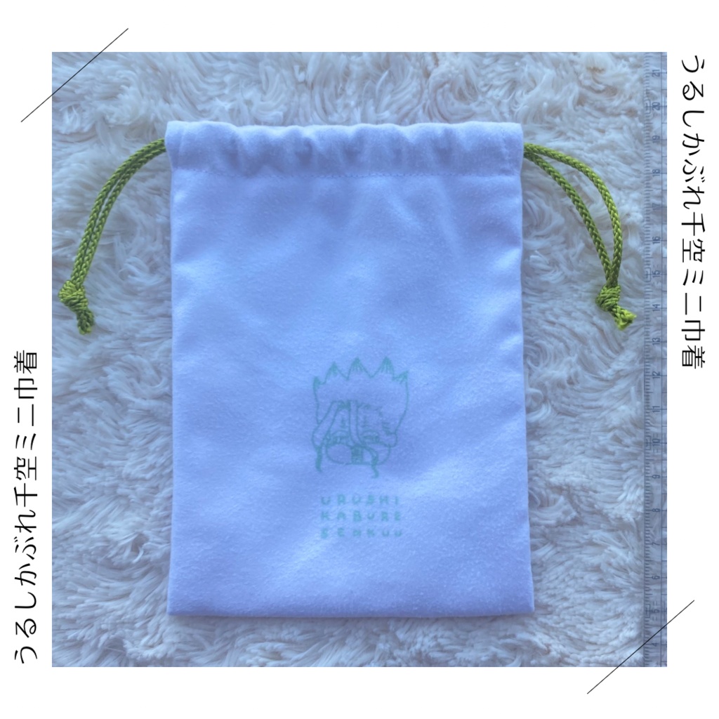 うるしかぶれ千空ミニ巾着