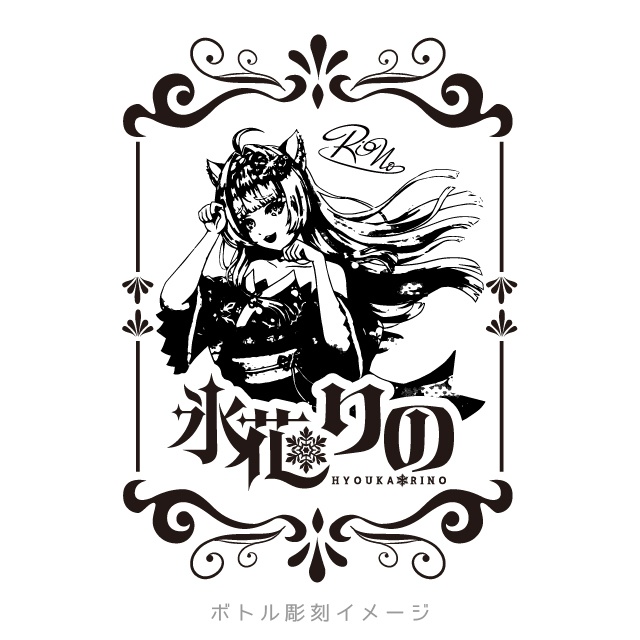 氷花りの 100%ぶどうジュース