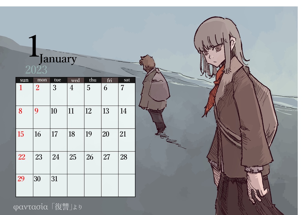 ２０２３年 カレンダーデータ①　1月～４月分