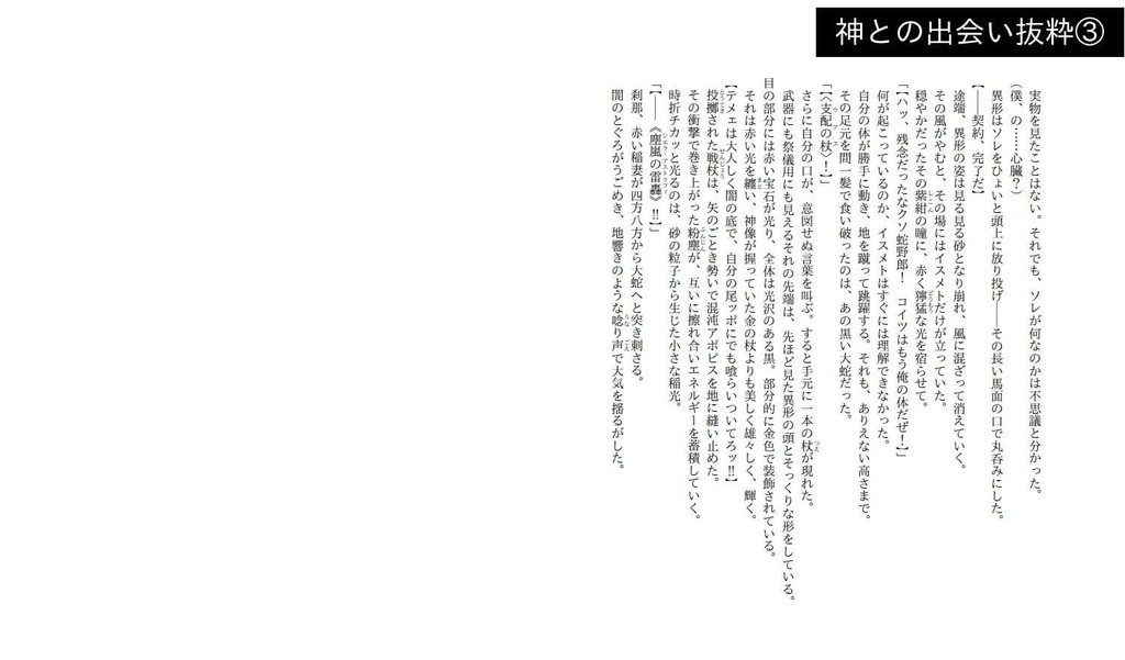 破壊の神と英雄の子