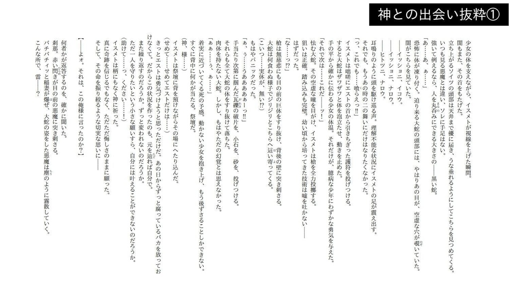 破壊の神と英雄の子