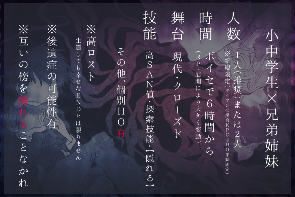 CoCシナリオ【友達の弟がいなくなったんだって】