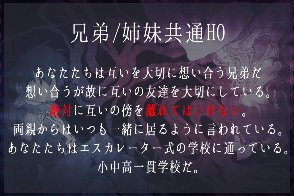 CoCシナリオ【友達の弟がいなくなったんだって】