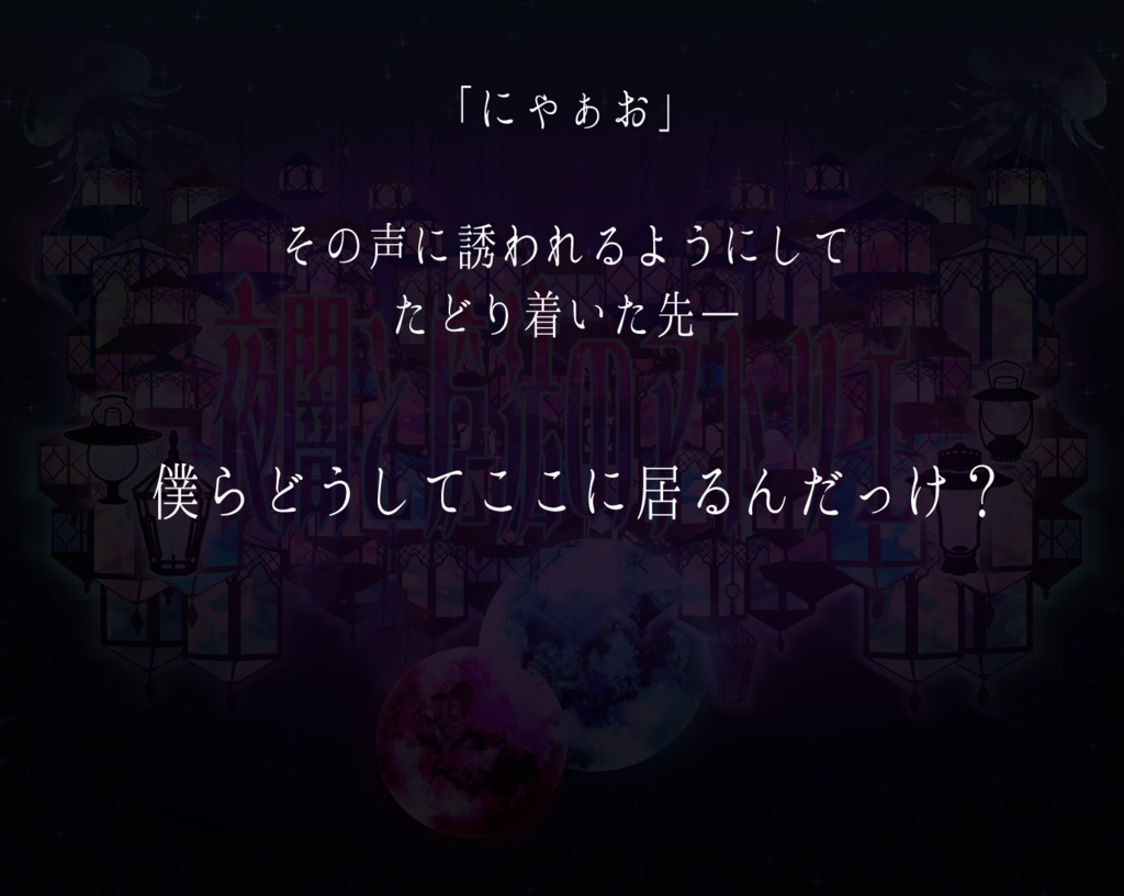 CoCシナリオ【夜闇と魔法のアトリエ】 SPLL:E107043