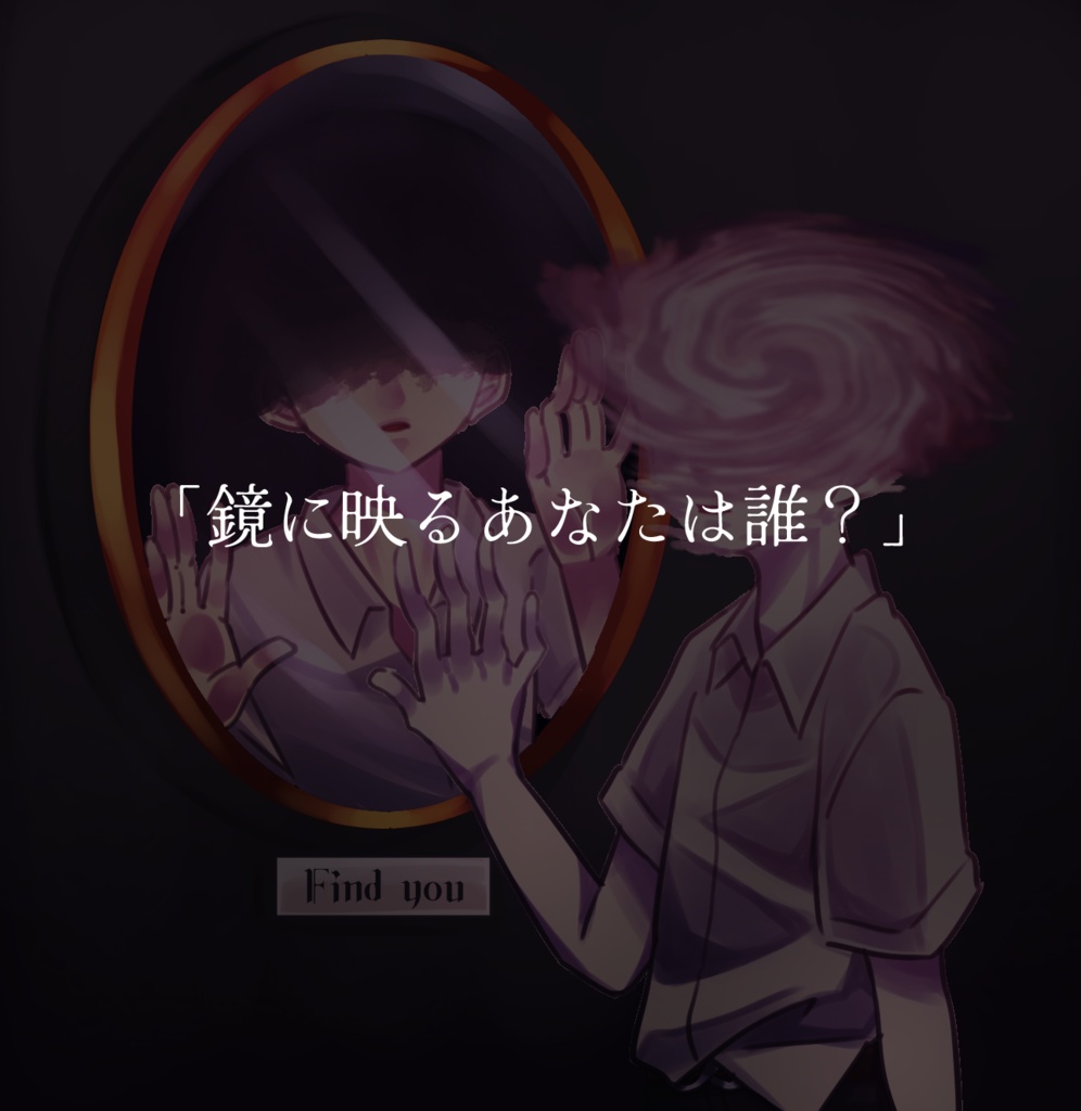 CoCシナリオ【 Mirage Mirage 】 SPLL:E107501