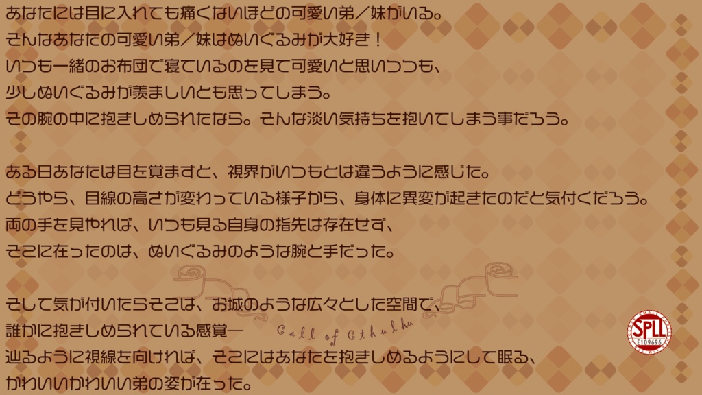 CoCシナリオ【 おにんぎょうあそび 】SPLL:E109696