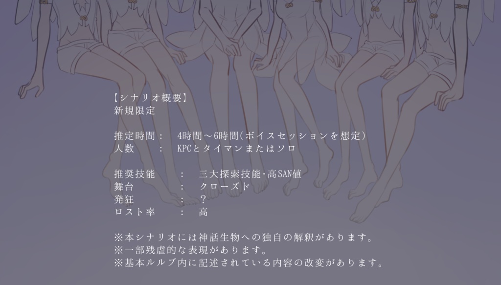 CoCシナリオ【 すべてにしてひとつのいのちたち 】SPLL:E119294