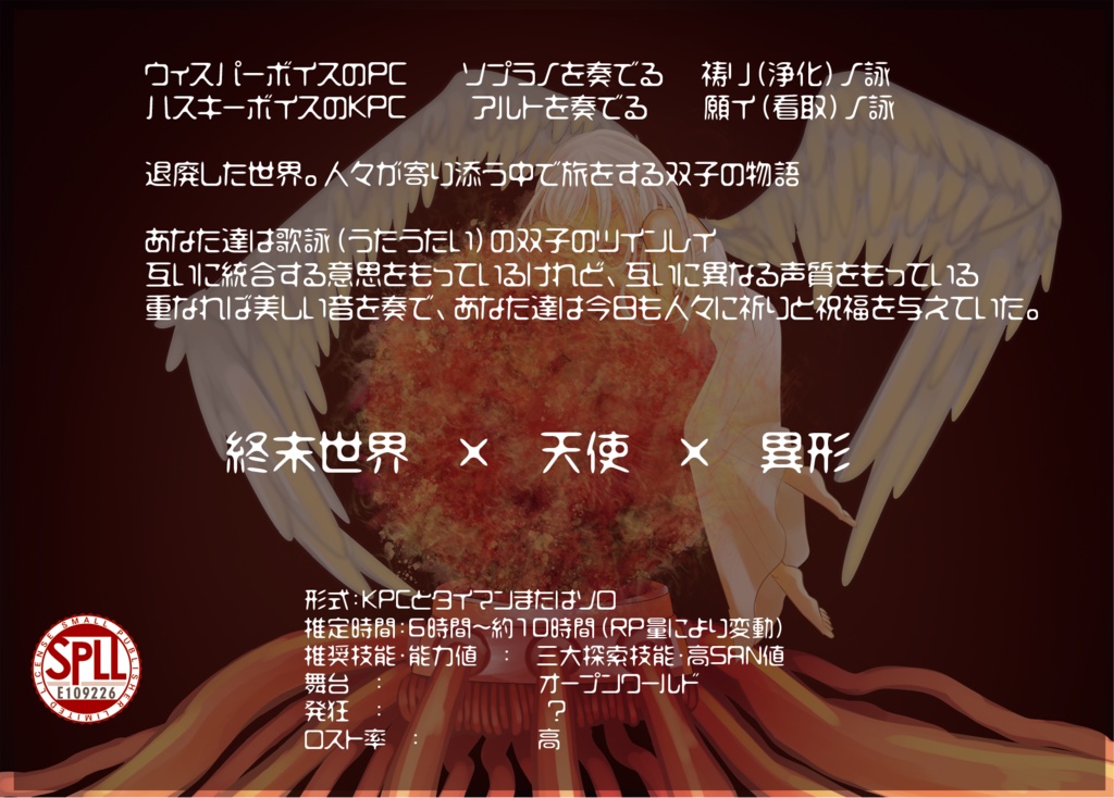 CoCシナリオ【 歌詠イノツインレイ 】 SPLL:E109226