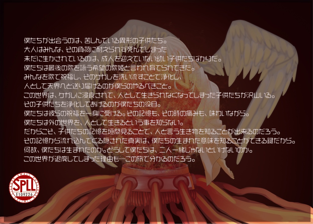 CoCシナリオ【 歌詠イノツインレイ 】 SPLL:E109226