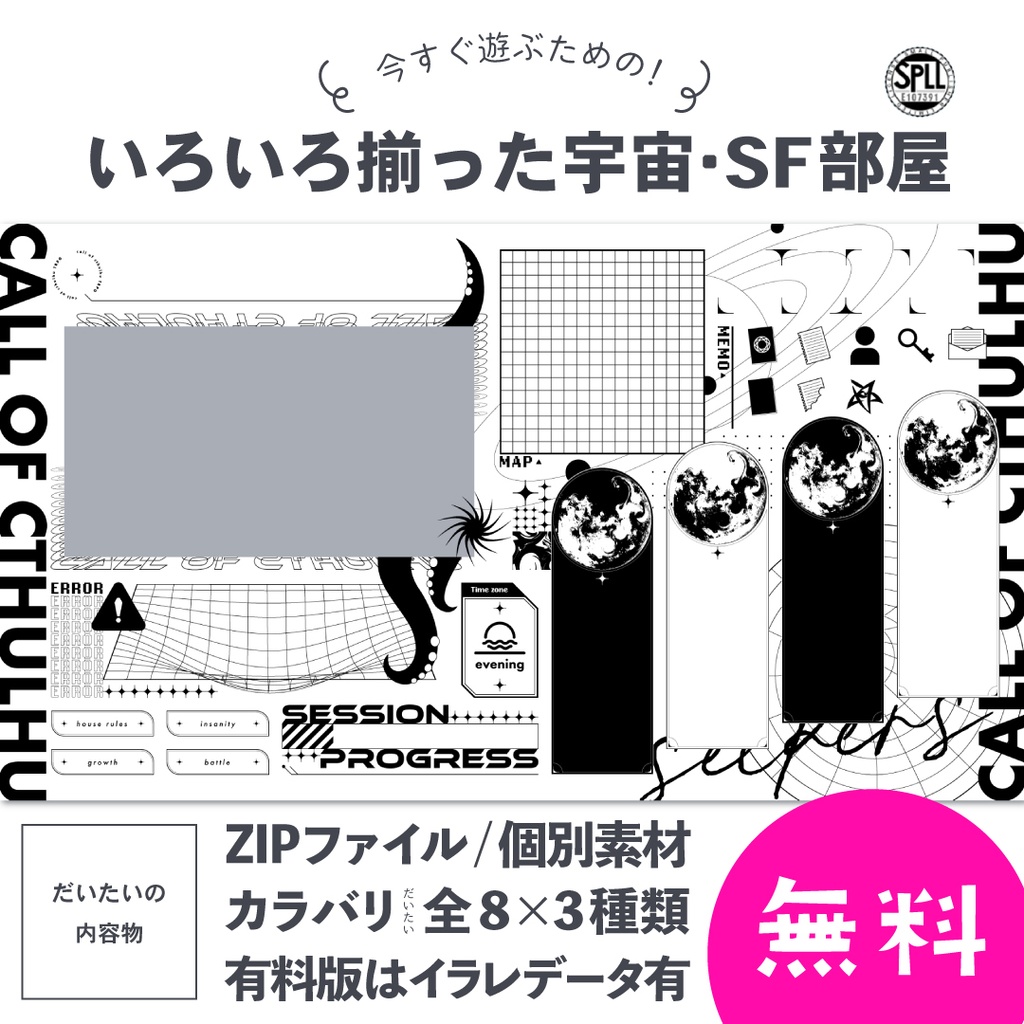 【無料/ZIP有】クトゥルフ神話TRPG用ココフォリア部屋素材_vol.1【SPLL:E107391】
