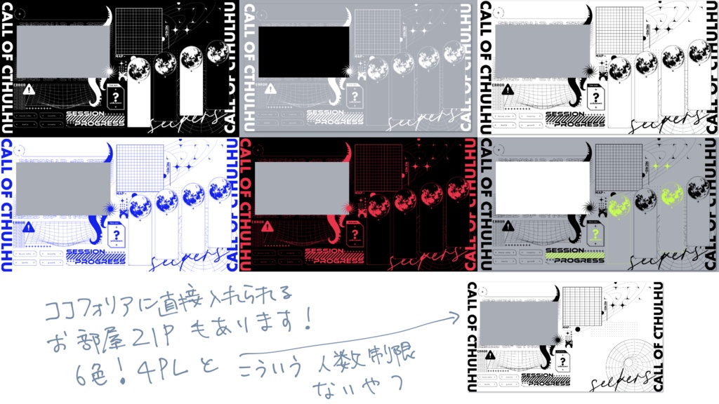 【無料/ZIP有】クトゥルフ神話TRPG用ココフォリア部屋素材_vol.1【SPLL:E107391】