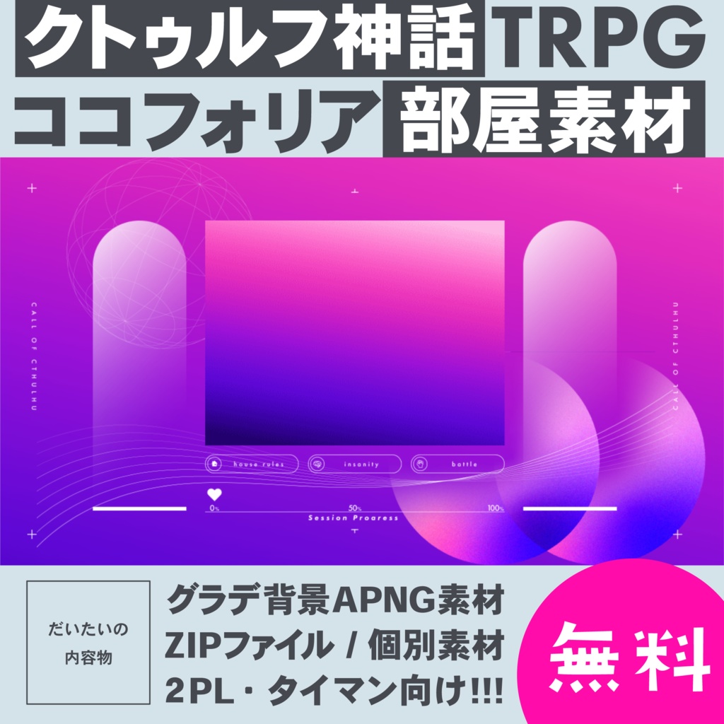 Zip Apng有 グラデ部屋素材 すごくてつよい Booth