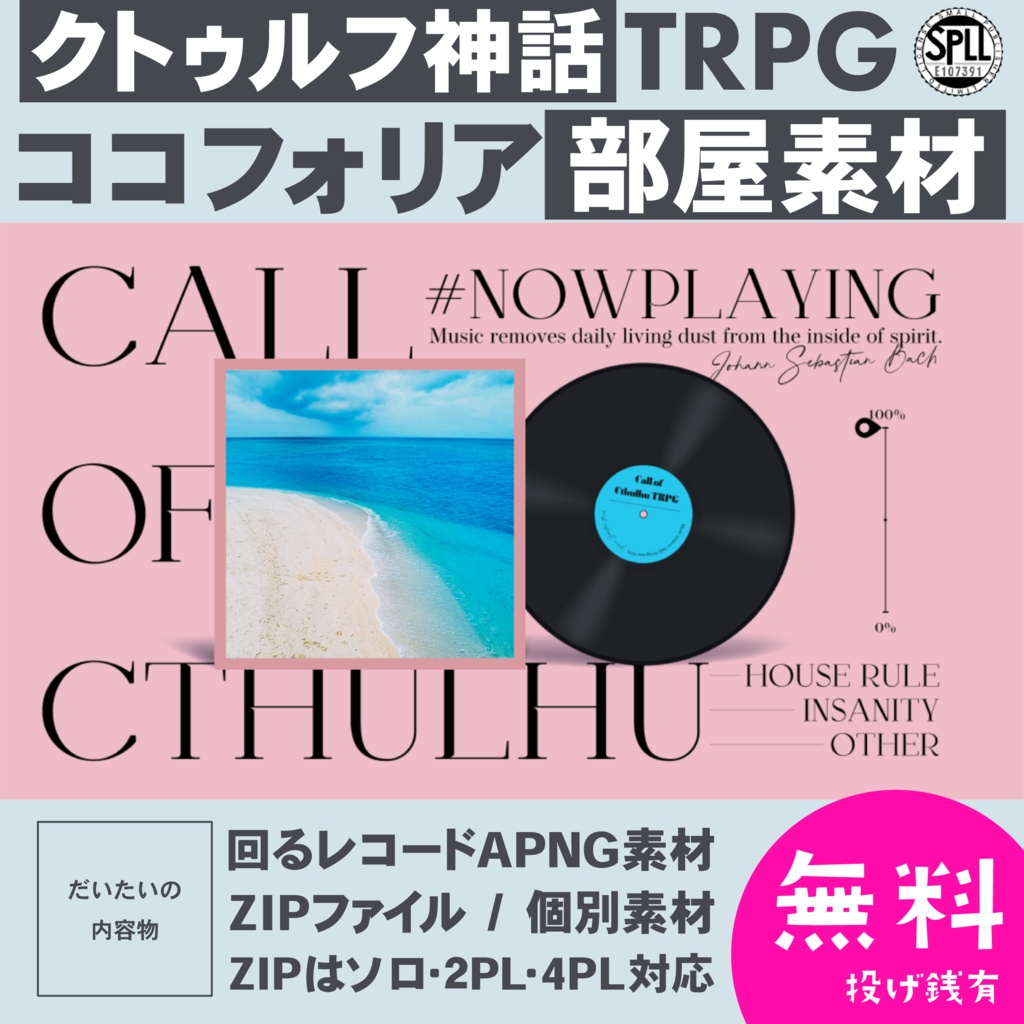 Zip Apng有 クトゥルフ神話trpg用ココフォリア部屋素材 Vol 2 Spll E すごくてつよい Booth