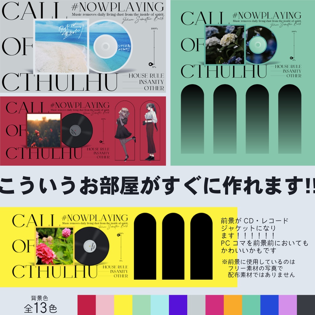 【ZIP/APNG有】クトゥルフ神話TRPG用ココフォリア部屋素材_vol.2【SPLL:E107661】