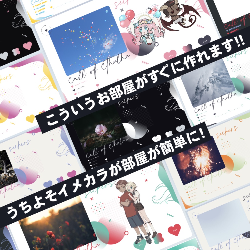 【無料/ZIP有】クトゥルフ神話TRPG用ココフォリア部屋素材_vol.3【SPLL:E108650】