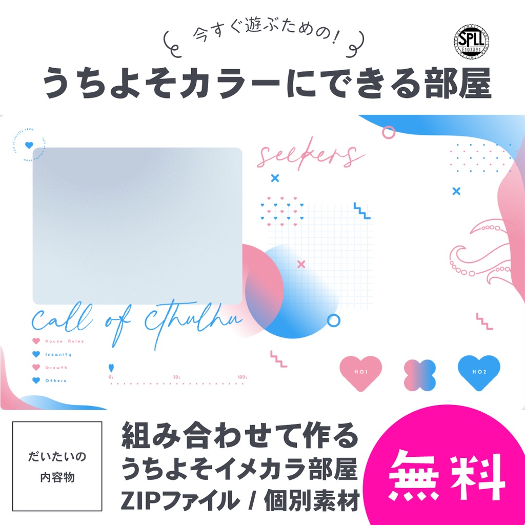 【無料/ZIP有】クトゥルフ神話TRPG用ココフォリア部屋素材_vol.3【SPLL:E108650】