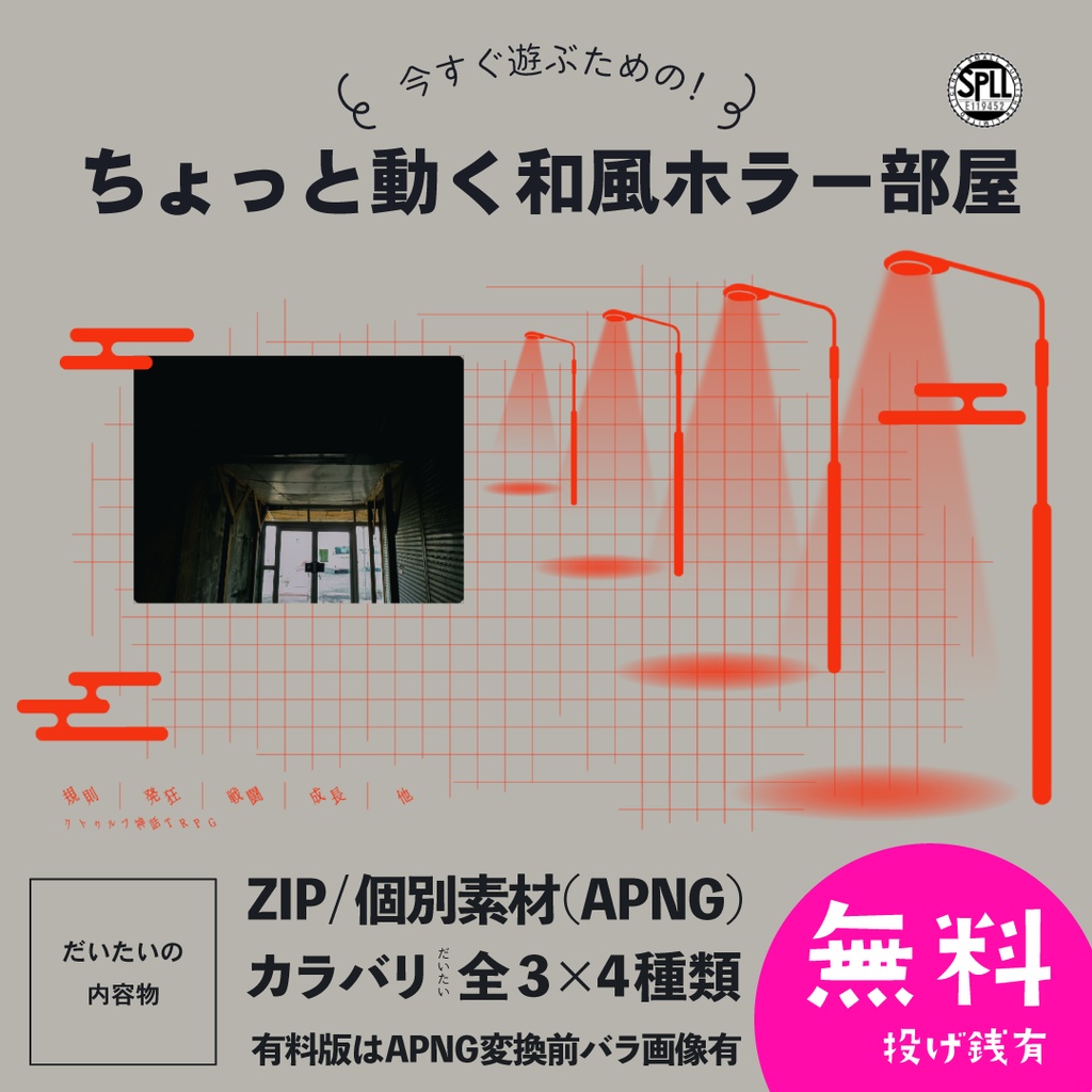 ZIP/APNG有】クトゥルフ神話TRPG用ココフォリア部屋素材_vol.4【SPLL