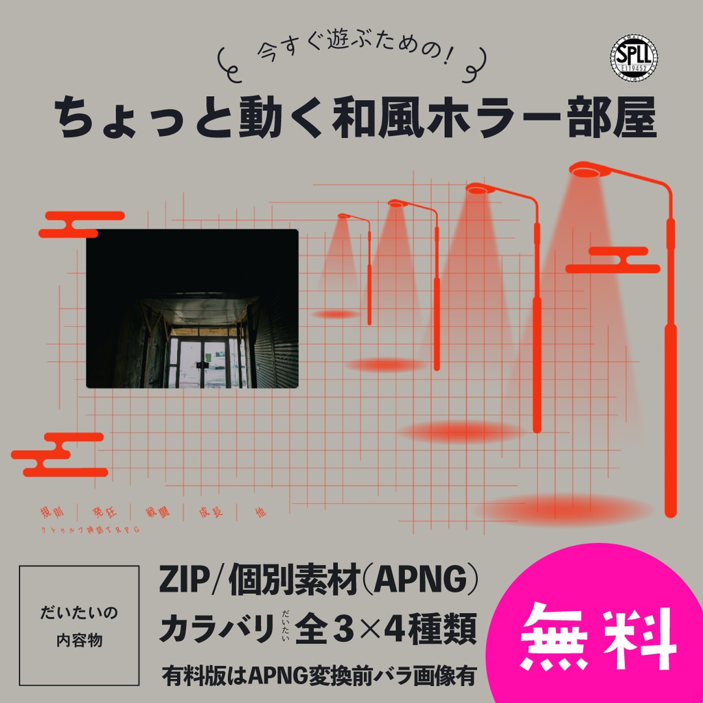 【ZIP/APNG有】クトゥルフ神話TRPG用ココフォリア部屋素材_vol.4【SPLL:E119452】