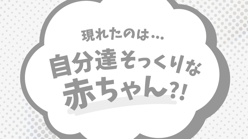 コズミック★ベイビーパニック!!【SPLL:E199463】