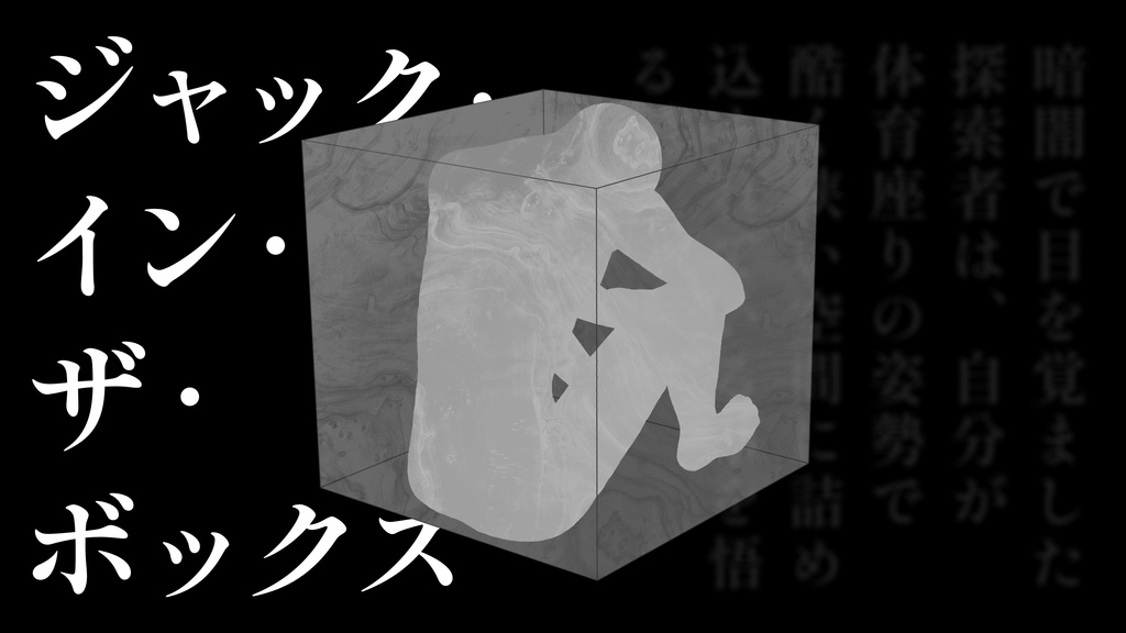 ジャック・イン・ザ・ボックス