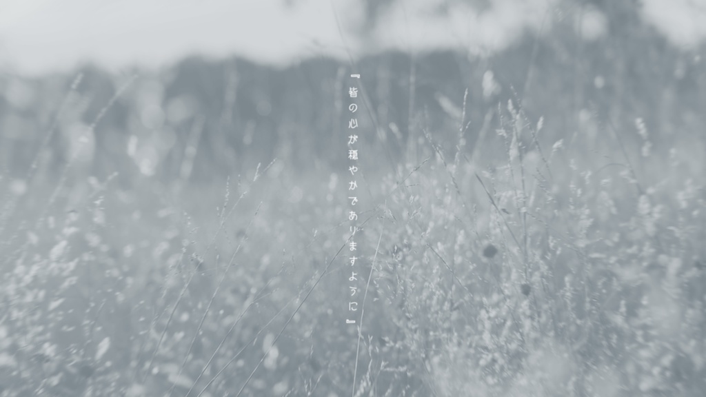 幽愁とアムネジア