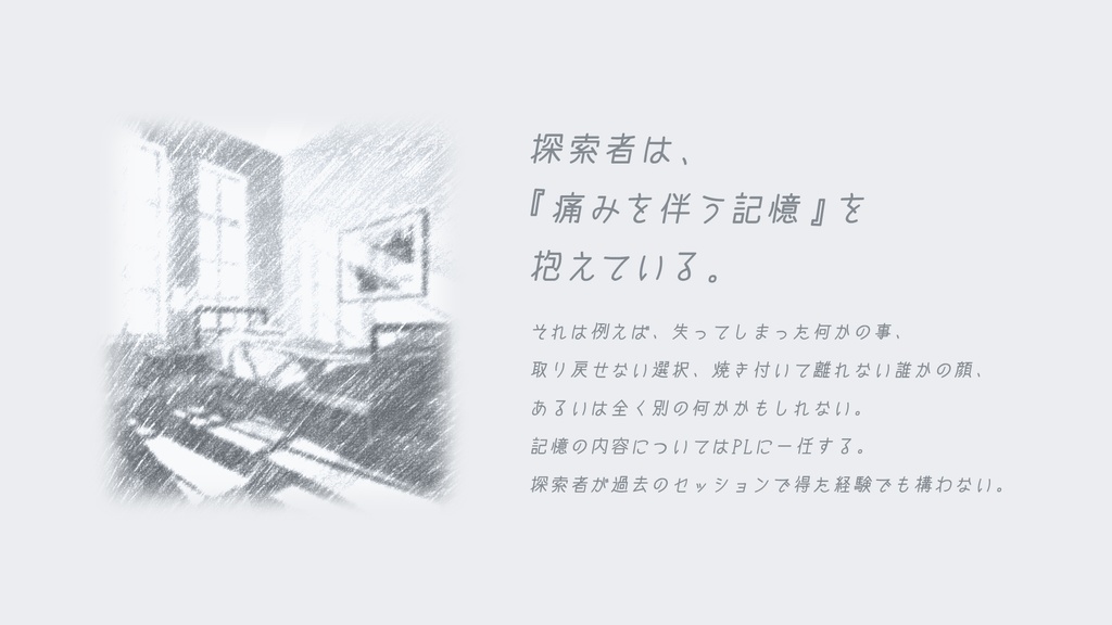 幽愁とアムネジア