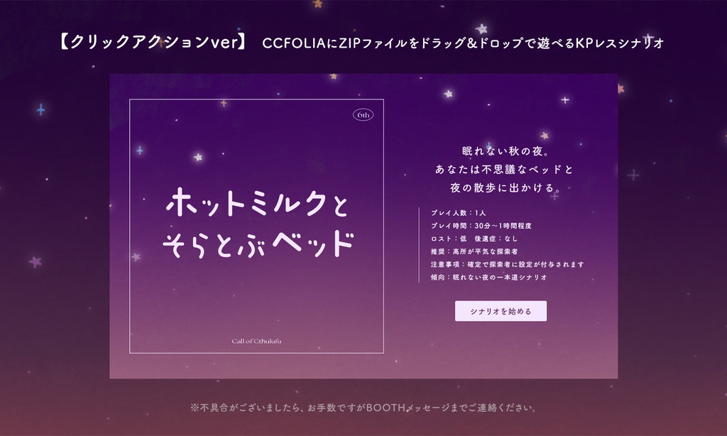 ホットミルクとそらとぶベッド