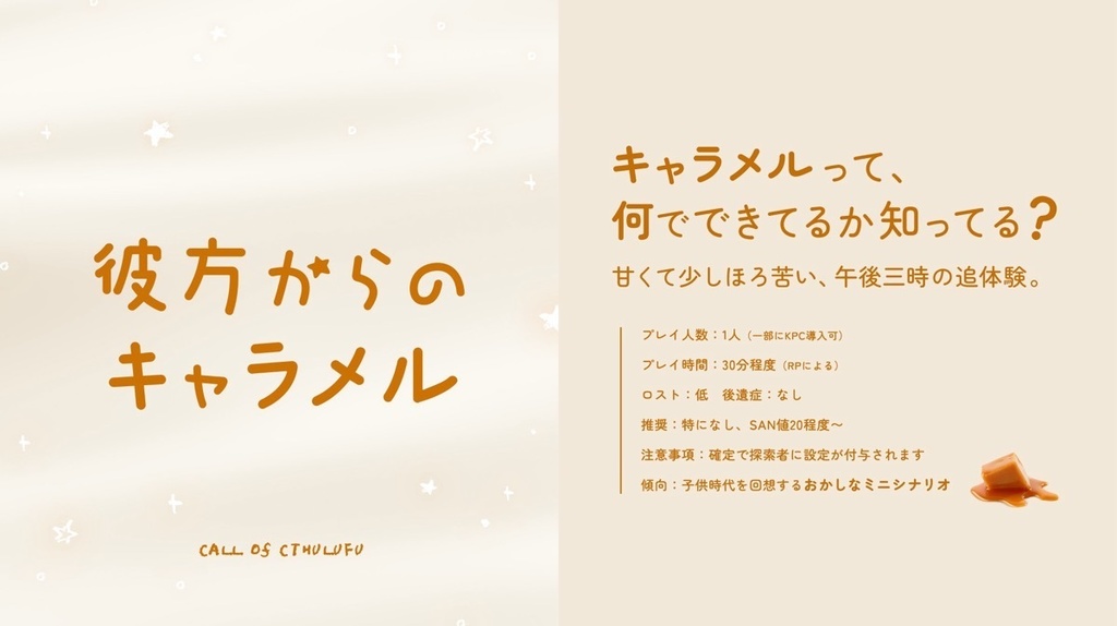 【書籍版】CoC短編シナリオ集「ひとくちサイズの神話集」