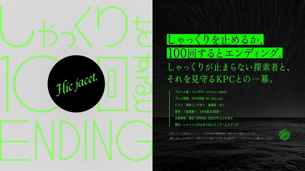 【書籍版】CoC短編シナリオ集「ひとくちサイズの神話集」