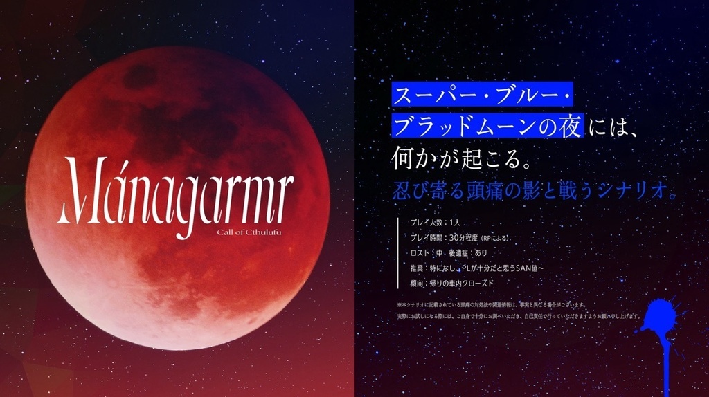 【書籍版】CoC短編シナリオ集「ひとくちサイズの神話集」