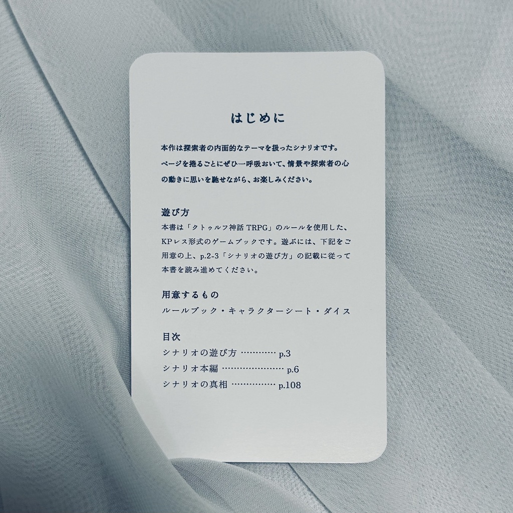 【書籍版】CoC KPレスゲームブック「幽愁とアムネジア」