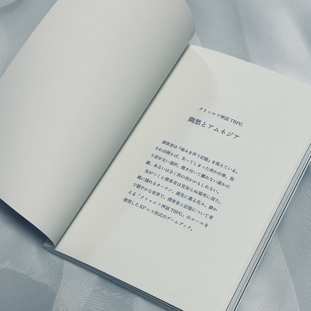 【書籍版】CoC KPレスゲームブック「幽愁とアムネジア」