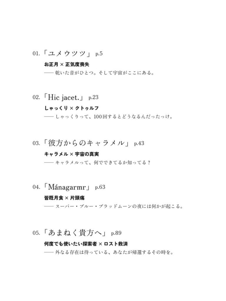 【DL版/セット割】ひとくちサイズの神話集【SPLL:E188351】