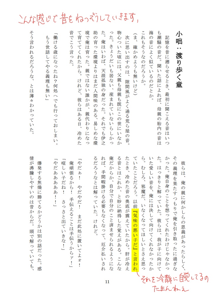 善逸本『なんでもない俺の話』