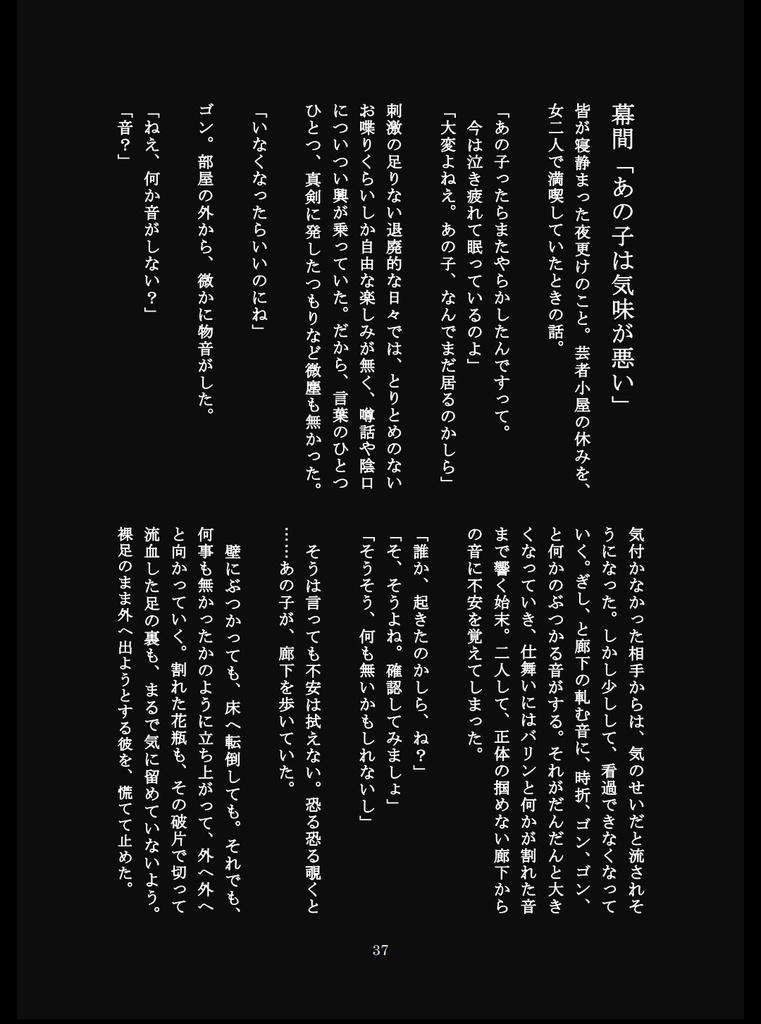 善逸本『なんでもない俺の話』