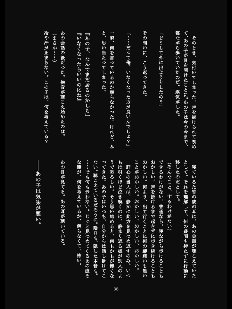 善逸本『なんでもない俺の話』