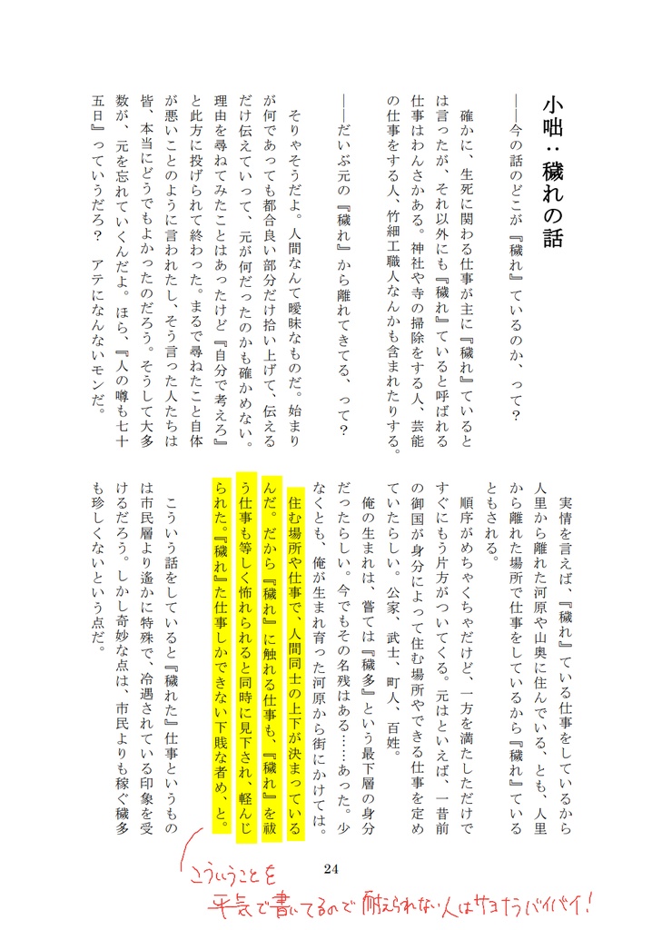 善逸本『なんでもない俺の話』