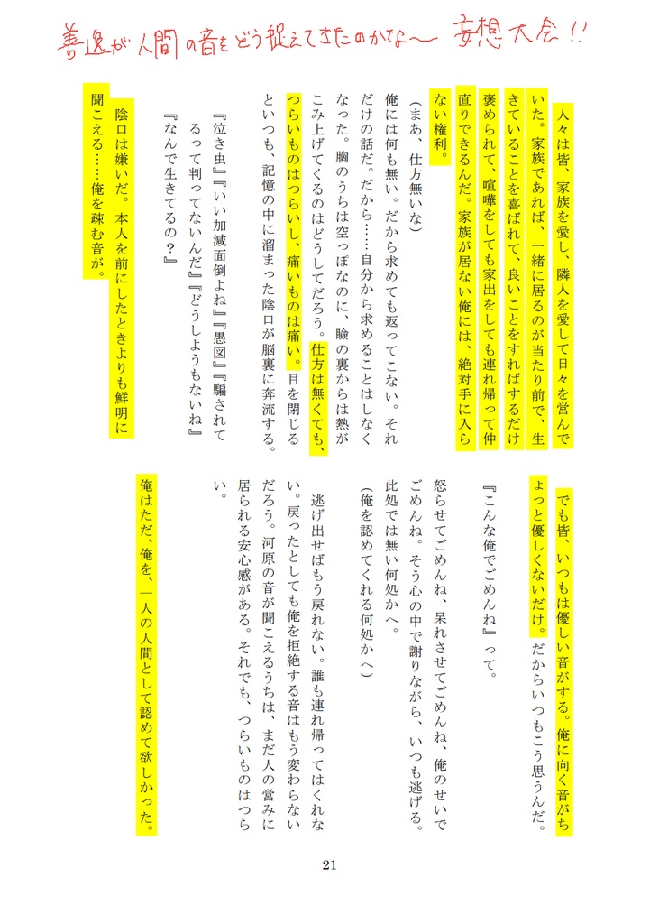 善逸本『なんでもない俺の話』