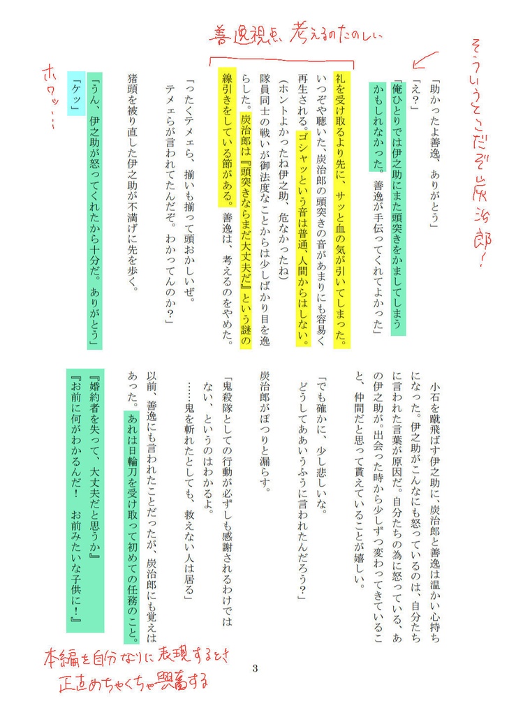 善逸本『なんでもない俺の話』
