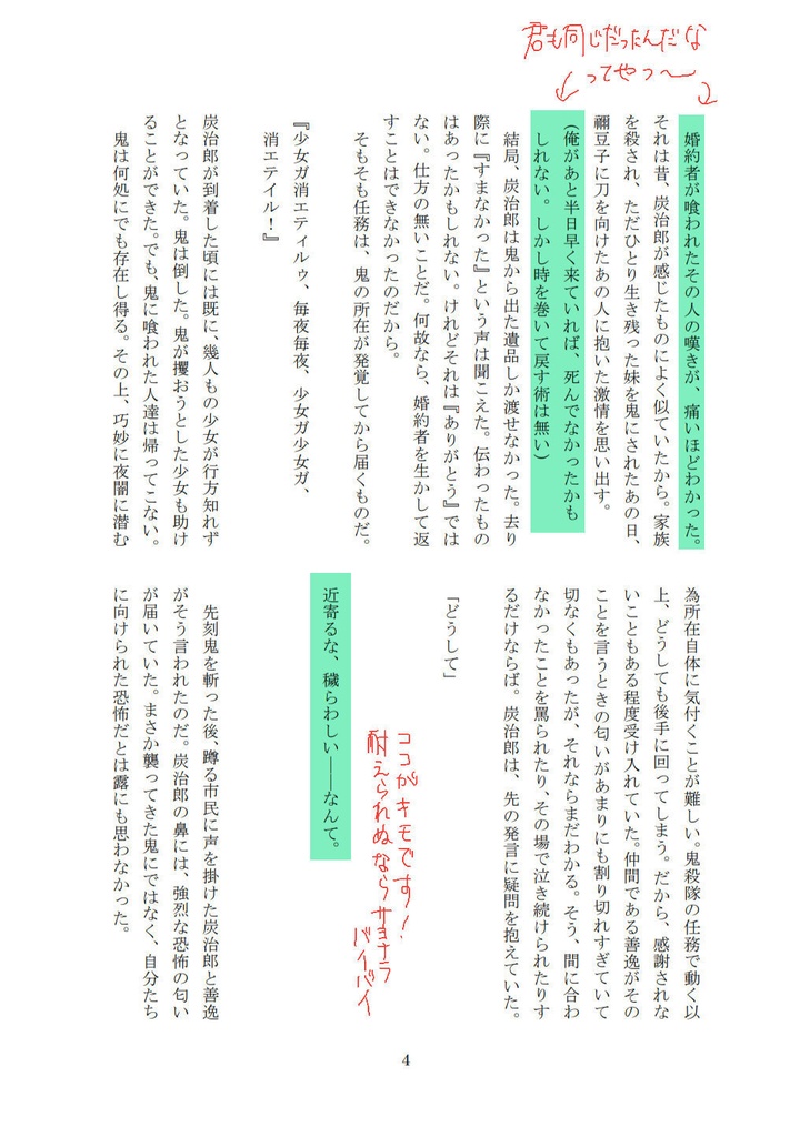 善逸本『なんでもない俺の話』