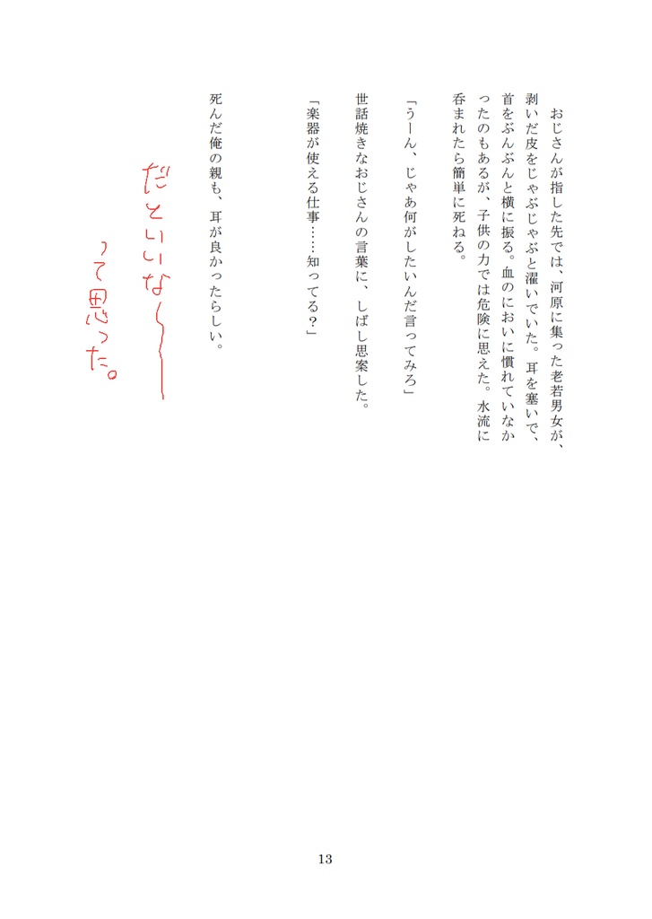 善逸本『なんでもない俺の話』