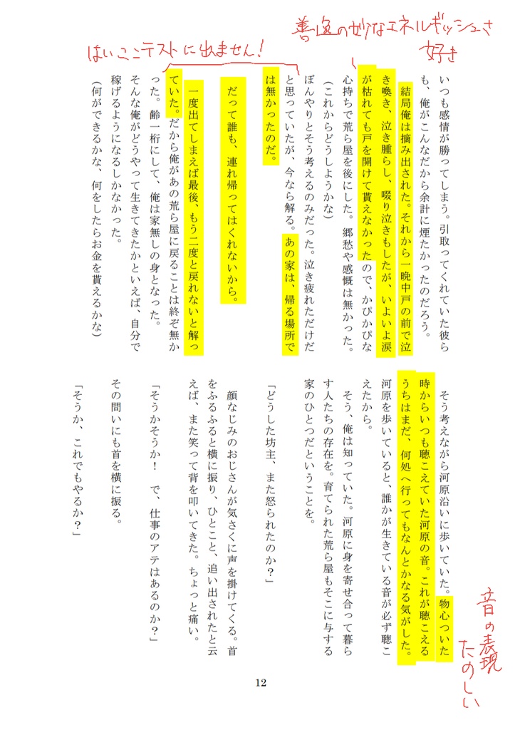 善逸本『なんでもない俺の話』