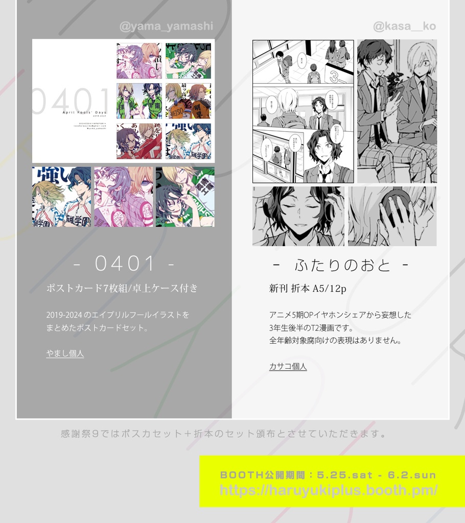 折本(カサコ個人)+ポスカ(やまし個人)セット