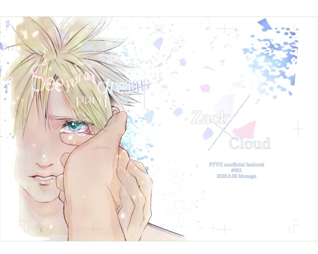 See you in  dreams【前編】